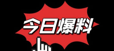 吃瓜黑料八卦爆料